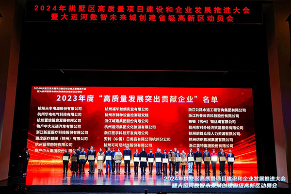 喜報(bào)！托普云農(nóng)榮獲拱墅區(qū)“高質(zhì)量發(fā)展突出貢獻(xiàn)企業(yè)”、“產(chǎn)業(yè)賽道創(chuàng)新領(lǐng)跑企業(yè)”稱號(hào)